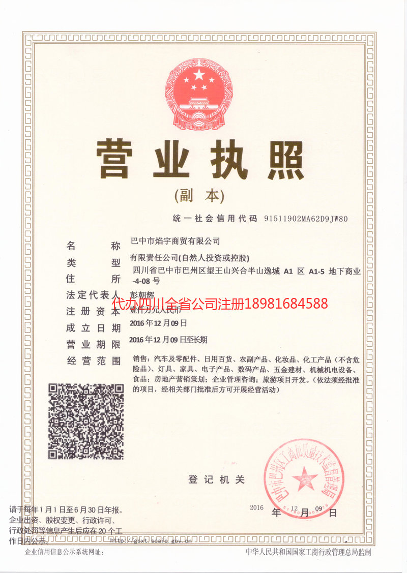 古蔺古蔺焰宇商贸有限公司