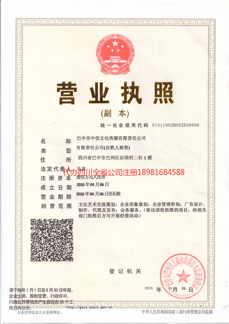 古蔺古蔺中信文化传媒有限责任公司